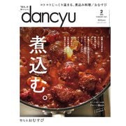 dancyu 2021年2月号（プレジデント社） [電子書籍]