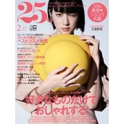 25ans （ヴァンサンカン） 2021年2月号（ハースト婦人画報社） [電子書籍]