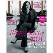 エル・ジャポン（ELLE JAPON） 2021年2月号（ハースト婦人画報社） [電子書籍]