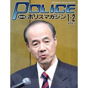 ポリスマガジン 2021年1月・2月合併号（バック・アップ） [電子書籍]