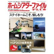 季刊ホームシアターファイルPLUS vol.7（音元出版） [電子書籍]