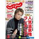 東海じゃらん 2021年2月号（リクルート） [電子書籍]