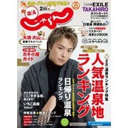 東海じゃらん 2021年2月号（リクルート） [電子書籍]