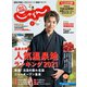 関西・中国・四国じゃらん 2021年2月号（リクルート） [電子書籍]