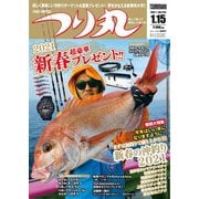 つり丸 2021年1/15号（マガジン･マガジン） [電子書籍]