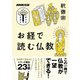 お経で読む仏教（NHK出版） [電子書籍]
