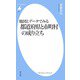 地図とデータでみる都道府県と市町村の成り立ち（平凡社） [電子書籍]