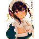 最近雇ったメイドが怪しい 3巻（スクウェア･エニックス） [電子書籍]