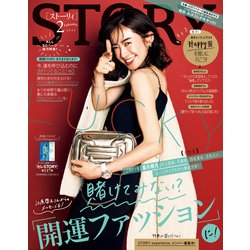 ヨドバシ Com Story 21年2月号 光文社 電子書籍 通販 全品無料配達