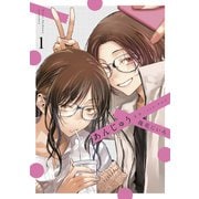 あんじゅう（1）（白泉社） [電子書籍]