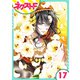 蛇神さまと贄の花姫 17話【単話売】（ジャイブ） [電子書籍]