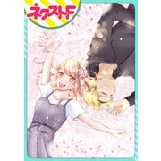 君の心に花笑みを【単話売】（ジャイブ） [電子書籍]