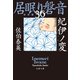 紀伊ノ変 居眠り磐音（三十六）決定版（文藝春秋） [電子書籍]