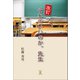 改訂 それでいいのか、先生（東洋出版） [電子書籍]