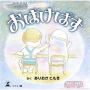 おばけばす（幻冬舎メディアコンサルティング） [電子書籍]