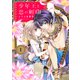 少年王と恋の刻印（ジャイブ） [電子書籍]