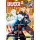 月刊少年シリウス 2021年2月号 （2020年12月26日発売）（講談社） [電子書籍]