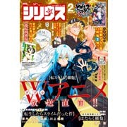 月刊少年シリウス 2021年2月号 （2020年12月26日発売）（講談社） [電子書籍]