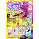 なかよし 2021年2月号 （2020年12月28日発売）（講談社） [電子書籍]