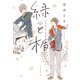 緑と楯 ハイスクール・デイズ（集英社） [電子書籍]