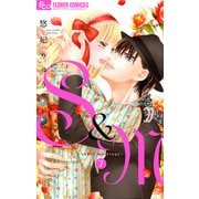 S＆M～sweet marriage～ 7（小学館） [電子書籍]