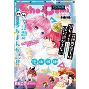 Sho-Comi 2021年3・4合併号（2021年1月4日発売）（小学館） [電子書籍]