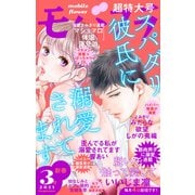 モバフラ 2021年3号（小学館） [電子書籍]