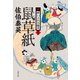 鼠草紙 新・酔いどれ小籐次（十三）（文藝春秋） [電子書籍]