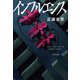 インフルエンス（文藝春秋） [電子書籍]
