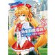 効率厨魔導師、第二の人生で魔導を極める8（アルファポリス） [電子書籍]