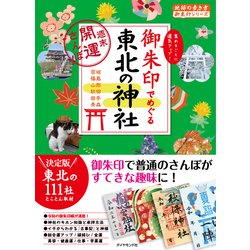 ヨドバシ Com 地球の歩き方 御朱印 32 御朱印でめぐる東北の神社 週末開運さんぽ 地球の歩き方 電子書籍 通販 全品無料配達