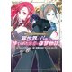 ガベージブレイブ 異世界に召喚され捨てられた勇者の復讐物語（2）（マッグガーデン） [電子書籍]