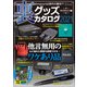 裏グッズカタログ2021 （三才ブックス） [電子書籍]