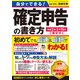 自分でできる！確定申告の書き方 令和3年3月15日締切分（三才ブックス） [電子書籍]