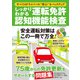 しっかりわかる運転免許認知機能検査 （三才ブックス） [電子書籍]