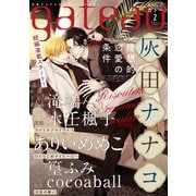 gateau （ガトー） 2021年2月号 ver.A（一迅社） [電子書籍]