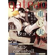 gateau （ガトー） 2021年2月号 ver.B（一迅社） [電子書籍]