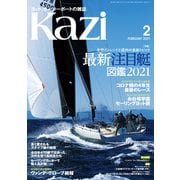 月刊 Kazi（カジ）2021年02月号（舵社） [電子書籍]