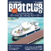 月刊 Boat CLUB（ボートクラブ）2021年02月号（舵社） [電子書籍]