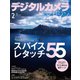 デジタルカメラマガジン 2021年2月号（インプレス） [電子書籍]