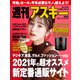 週刊アスキー No.1316（2021年1月5日発行）（角川アスキー総合研究所） [電子書籍]