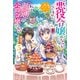 悪役令嬢になんかなりません。私は「普通」の公爵令嬢です！ 5（KADOKAWA） [電子書籍]