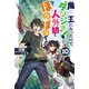 魔王になったので、ダンジョン造って人外娘とほのぼのする 10（KADOKAWA） [電子書籍]