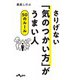さりげない「気のつかい方」がうまい人50のルール（大和書房） [電子書籍]