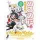 ぬるめた 1巻（芳文社） [電子書籍]
