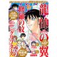 月刊少年マガジン 2021年2月号 （2021年1月6日発売）（講談社） [電子書籍]