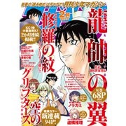 月刊少年マガジン 2021年2月号 （2021年1月6日発売）（講談社） [電子書籍]