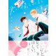 君に撮られると僕は 【電子コミック限定特典付き】（双葉社） [電子書籍]