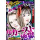 comic RiSky（リスキー） Vol.22 女のカースト地獄（ぶんか社） [電子書籍]