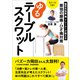 らく～に1分！ ゆるテーブルスクワット（主婦と生活社） [電子書籍]